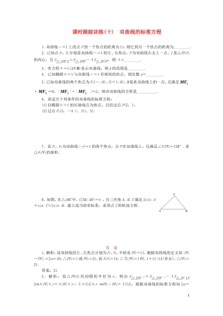 高中数学 课时跟踪训练（十）双曲线的标准方程（含解析）苏教版选修2-1-苏教版高二选修2-1数学试题