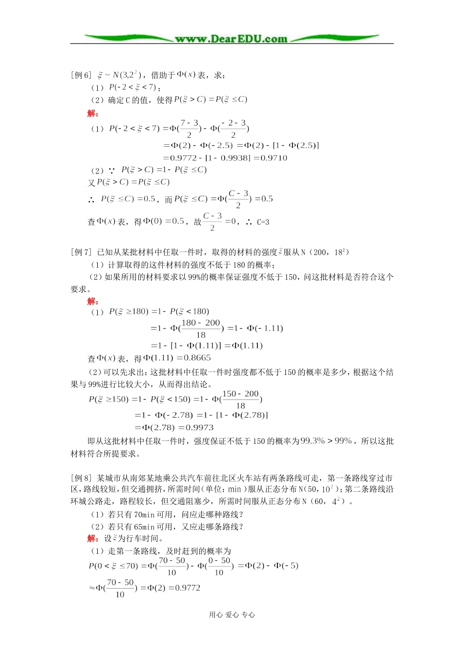 高二数学抽样方法、总体分布的估计、正态分布、线性回归知识精讲 人教版_第3页