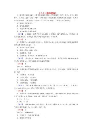 高中化学 2.1.5《溴的提取》练习 苏教版必修1-苏教版高一必修1化学试题