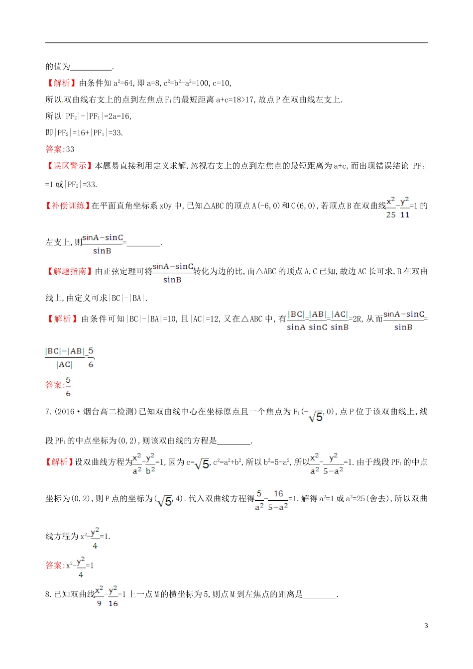 高中数学 第二章 圆锥曲线与方程 2.2.1 双曲线及其标准方程课时提升作业2 新人教A版选修1-1-新人教A版高二选修1-1数学试题_第3页