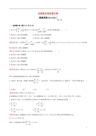 高中数学 第二章 圆锥曲线与方程 2.2.1 双曲线及其标准方程课时提升作业2 新人教A版选修1-1-新人教A版高二选修1-1数学试题