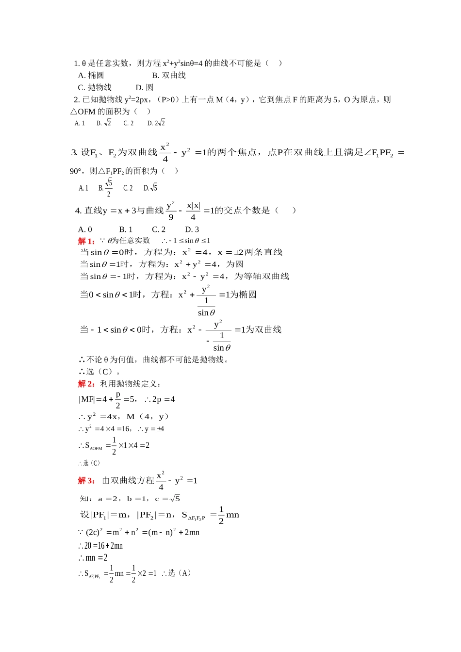 高二数学期末复习（二）人教版知识精讲知识精讲_第3页