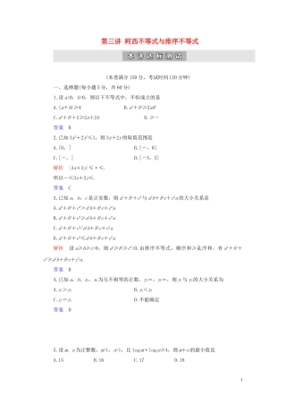 高中数学 第3讲 柯西不等式与排序不等式本讲达标测试 新人教A版选修4-5-新人教A版高二选修4-5数学试题