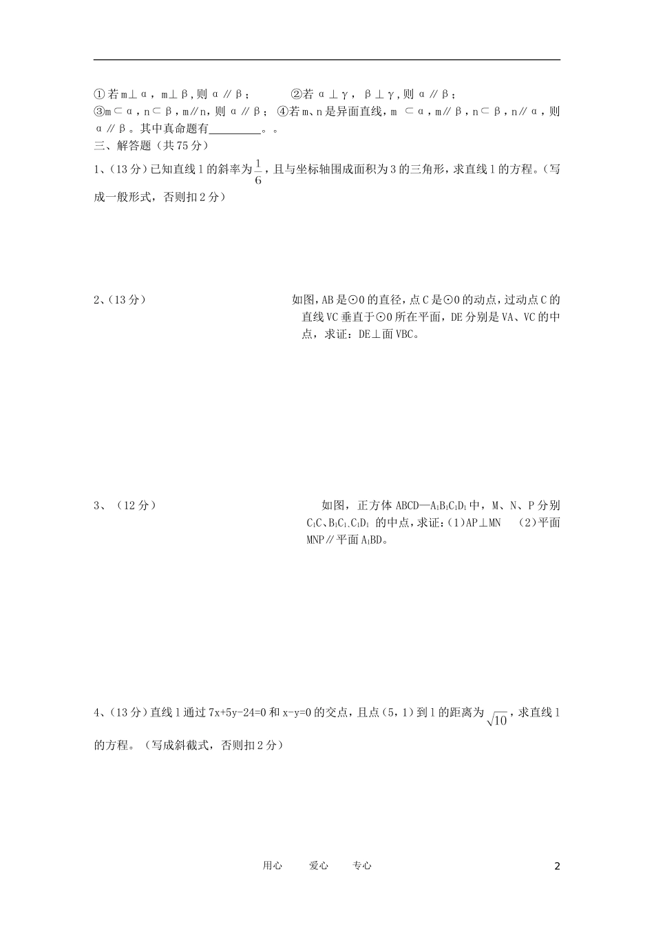 重庆市万州二中11-12学年高二数学上学期期中考试 文 【会员独享】_第2页