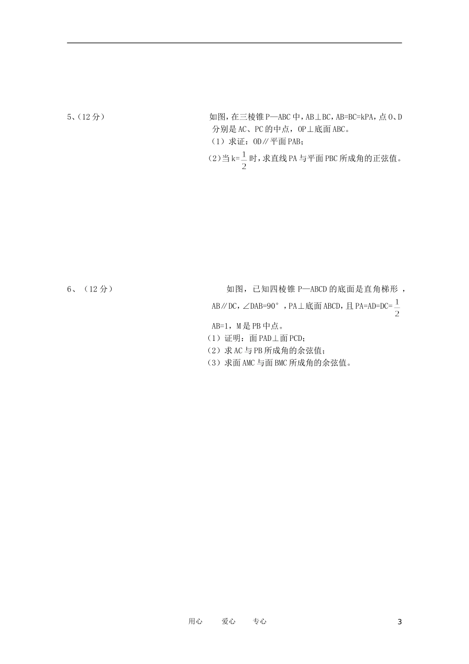 重庆市万州二中11-12学年高二数学上学期期中考试 文 【会员独享】_第3页
