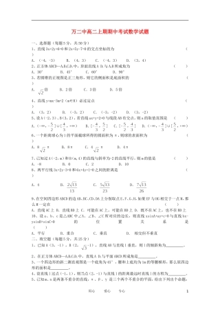重庆市万州二中11-12学年高二数学上学期期中考试 文 【会员独享】