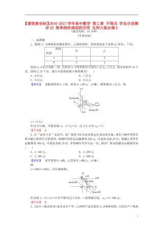 高中数学 第三章 不等式 学业分层测评22 简单线性规划的应用 北师大版必修5-北师大版高二必修5数学试题