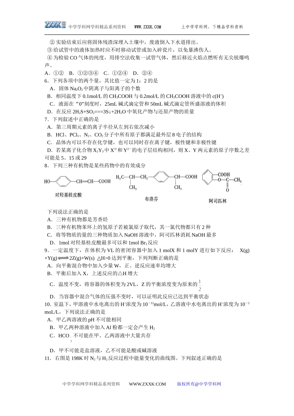 山东临沂市高三化学教学质量检查考试(一)_第2页