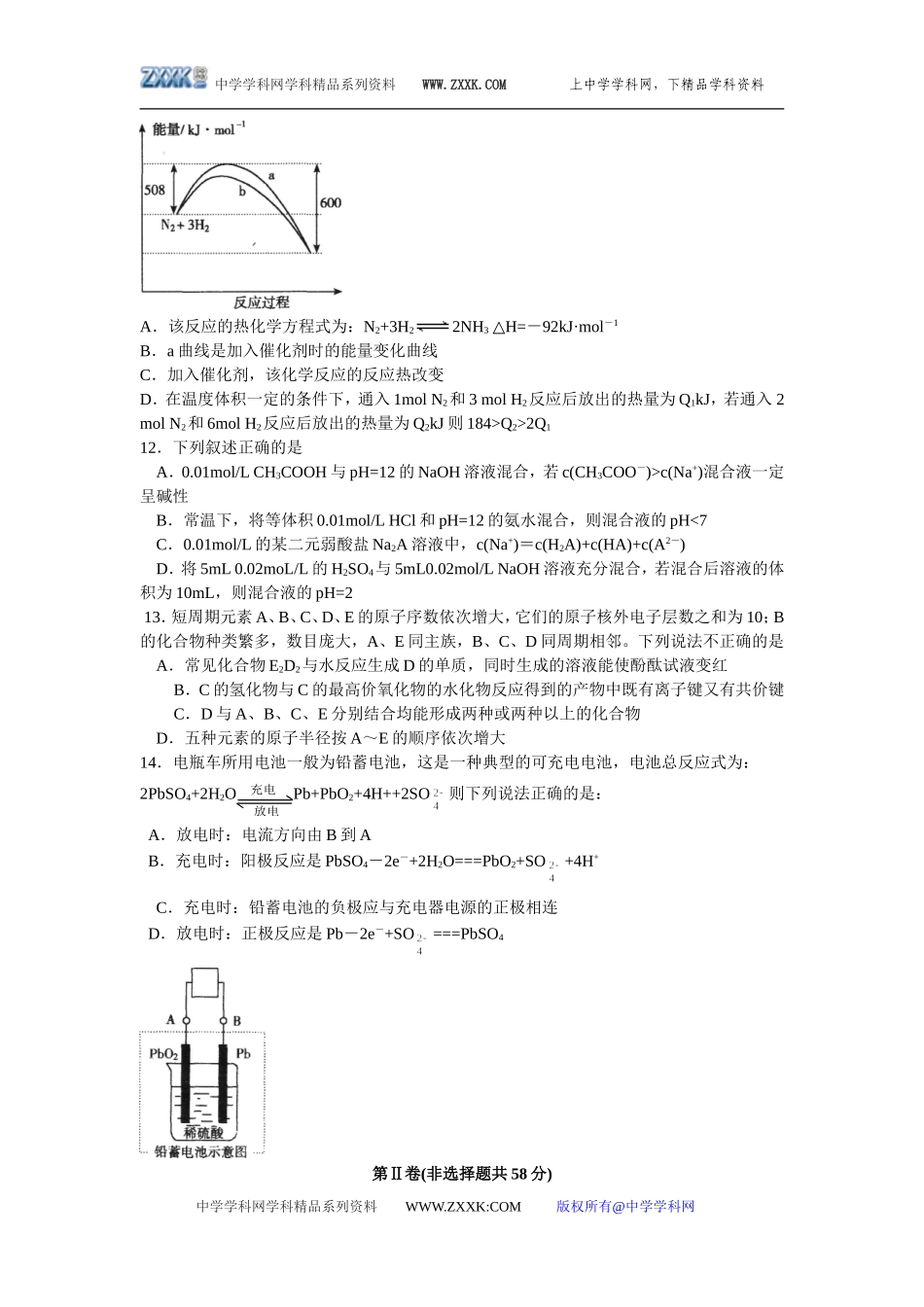 山东临沂市高三化学教学质量检查考试(一)_第3页