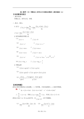 高二数学（文）导数定义 求导公式 切线知识精讲 人教实验版（A）