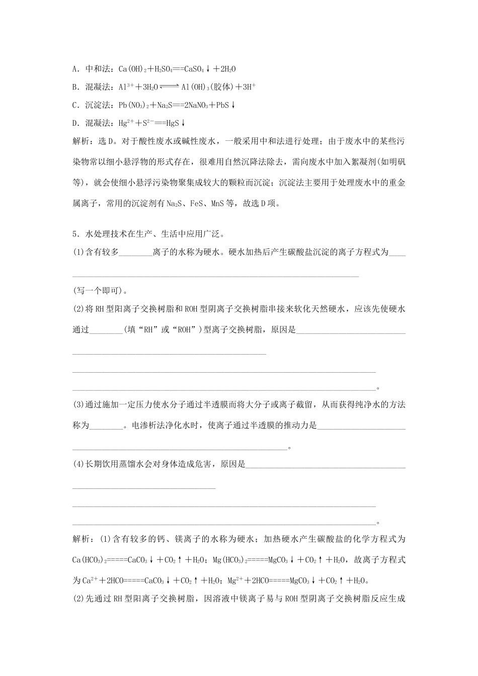 高中化学 主题1 呵护生存环境 课题2 获取安全的饮用水作业3 鲁科版必修1-鲁科版高一必修1化学试题_第2页