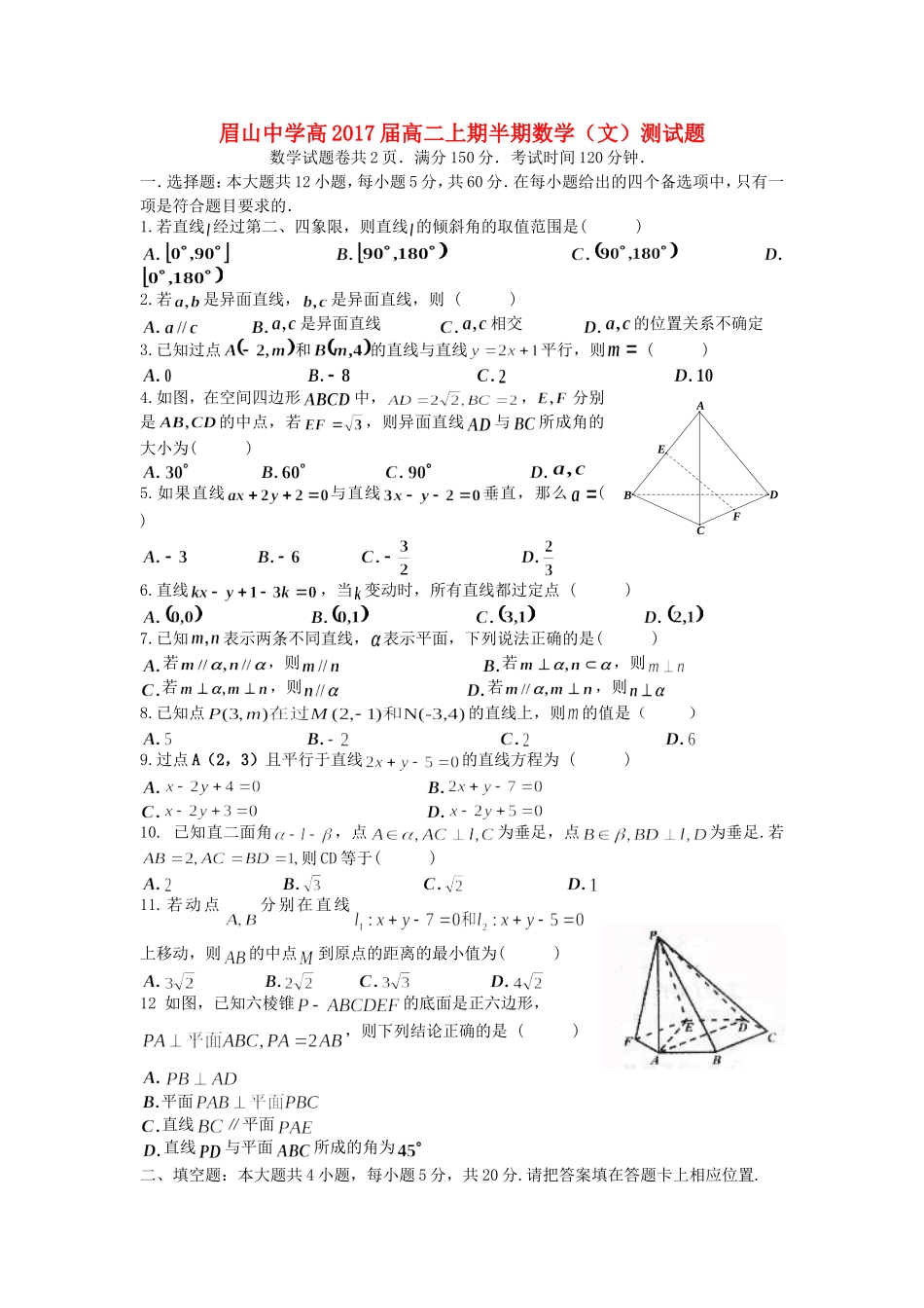 高二数学上期半期试题 文-人教版高二全册数学试题_第1页