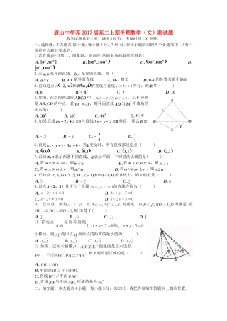 高二数学上期半期试题 文-人教版高二全册数学试题