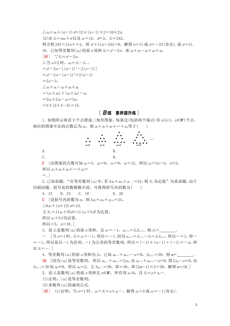 高中数学 课时分层作业11 等差数列的前n项和 新人教A版必修5-新人教A版高二必修5数学试题_第2页