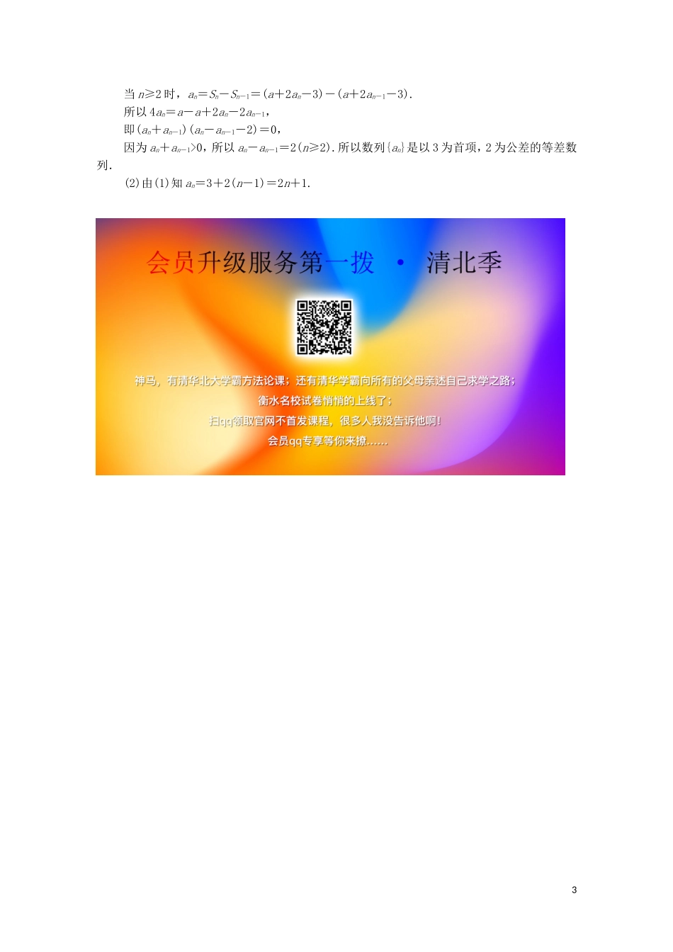 高中数学 课时分层作业11 等差数列的前n项和 新人教A版必修5-新人教A版高二必修5数学试题_第3页