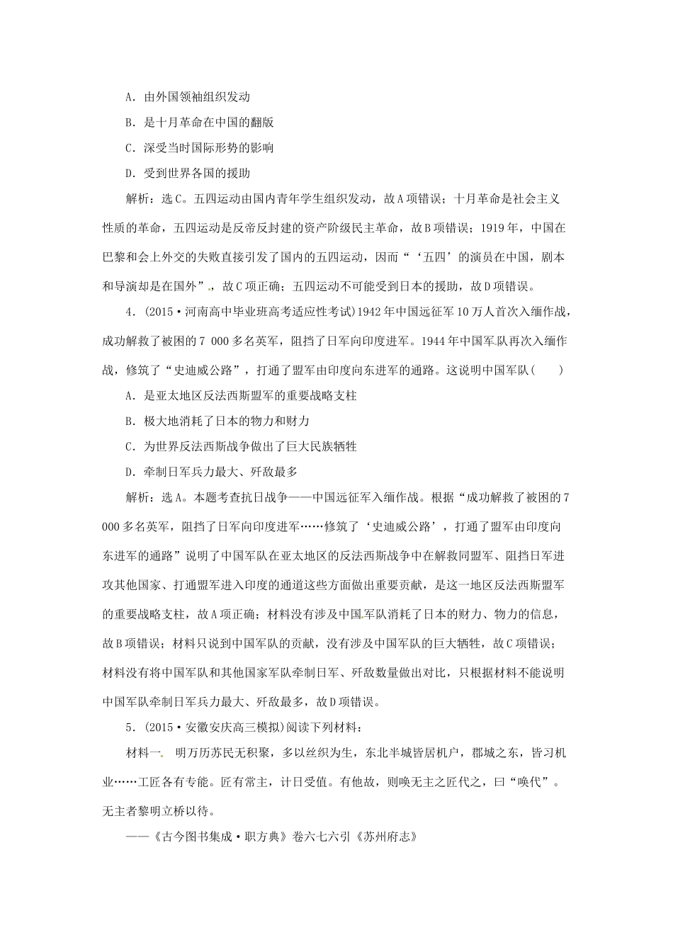 优化方案（通史全国卷）高考历史二轮总复习 第一部分 模块二 近代中国的社会转型和文明的曲折历程 第三步 专项训练-人教版高三全册历史试题_第2页