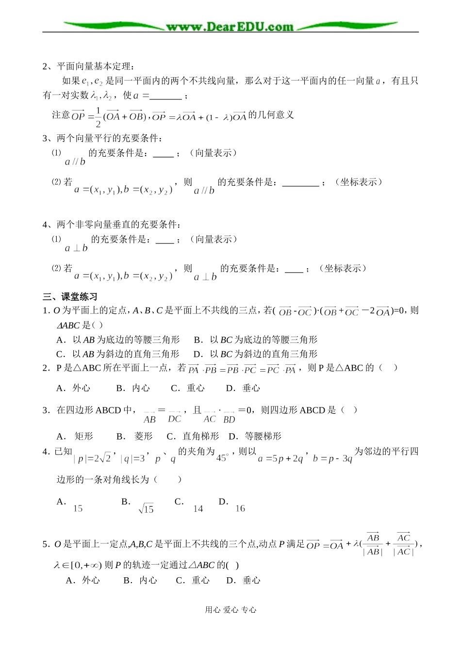 高二数学选修2 平面向量知识复习_第2页