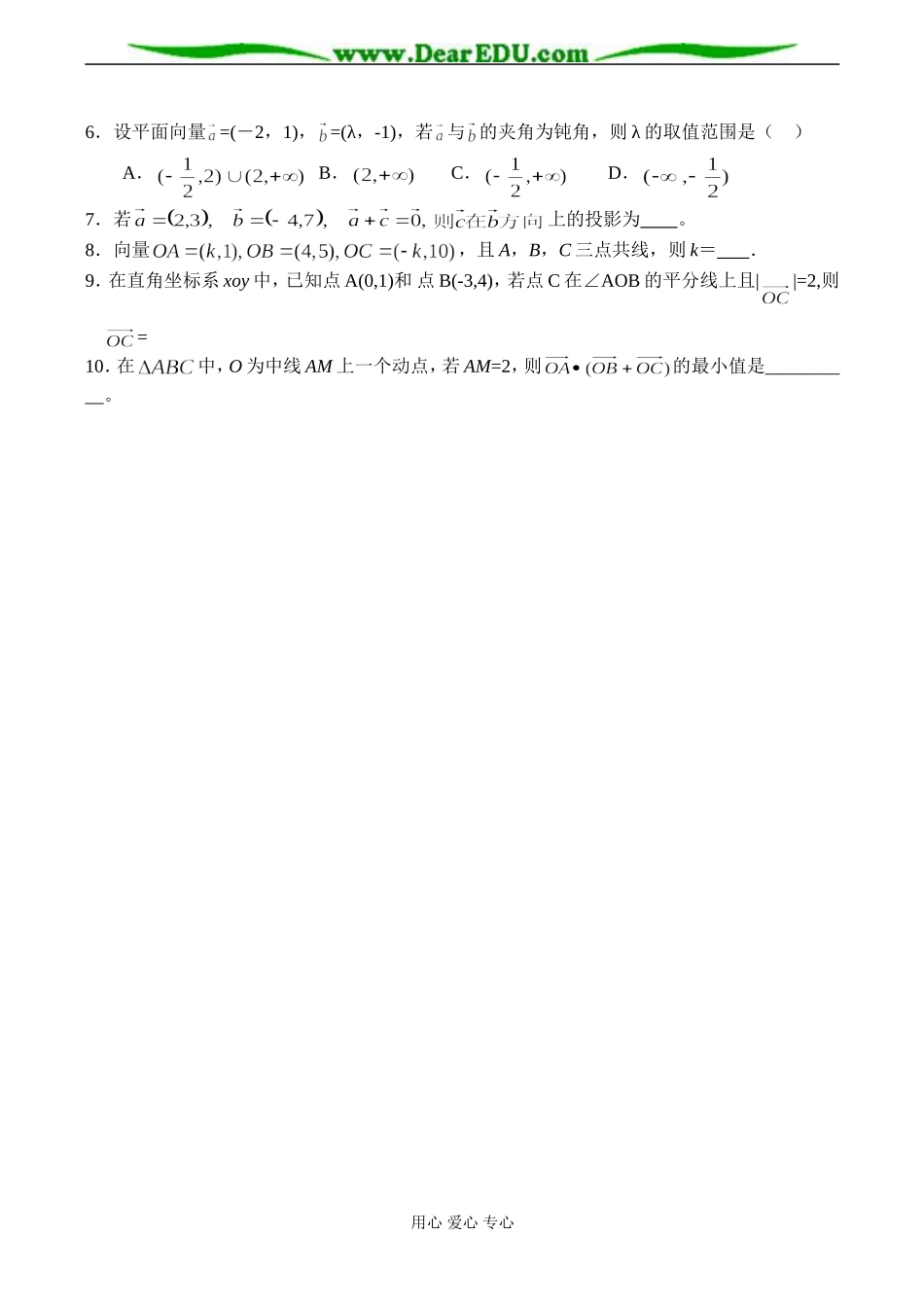 高二数学选修2 平面向量知识复习_第3页