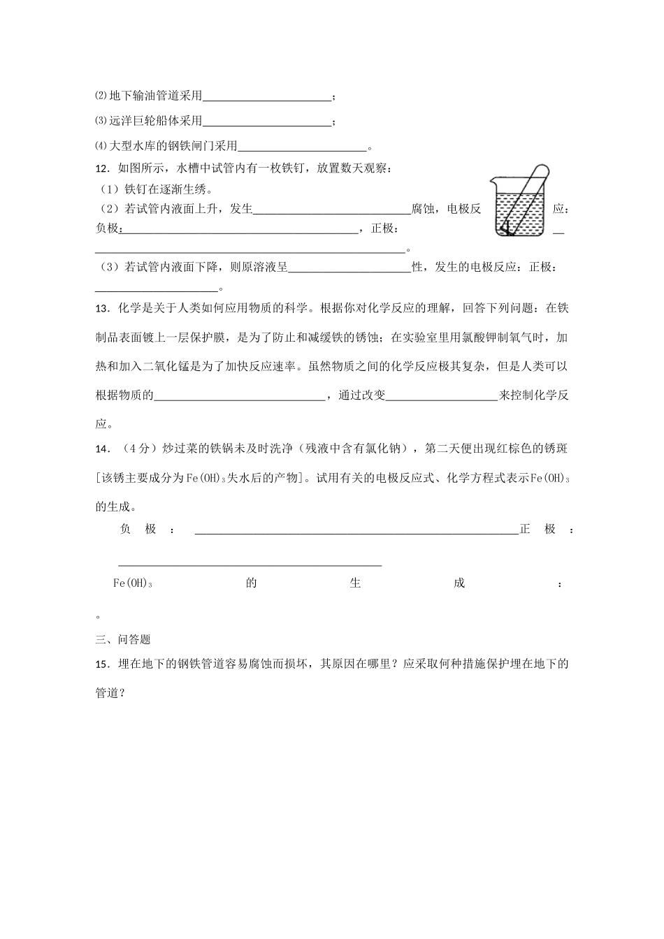 高一化学知识点优化训练：金属的电化学腐蚀与防护 全国通用_第3页