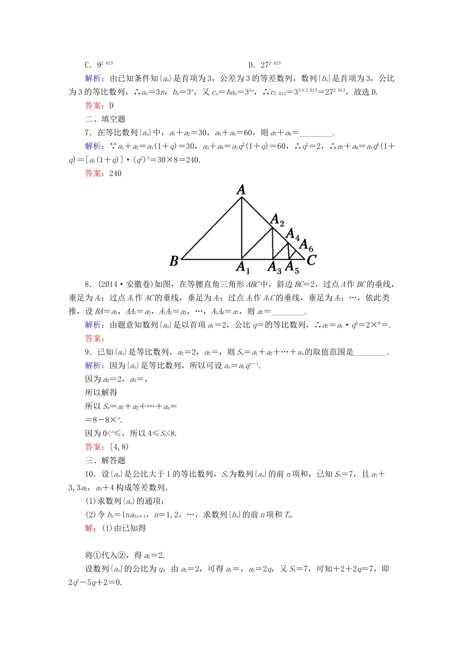 （新课标）高考数学大一轮复习 第五章 数列课时作业34 理 新人教A版-新人教A版高三全册数学试题_第2页