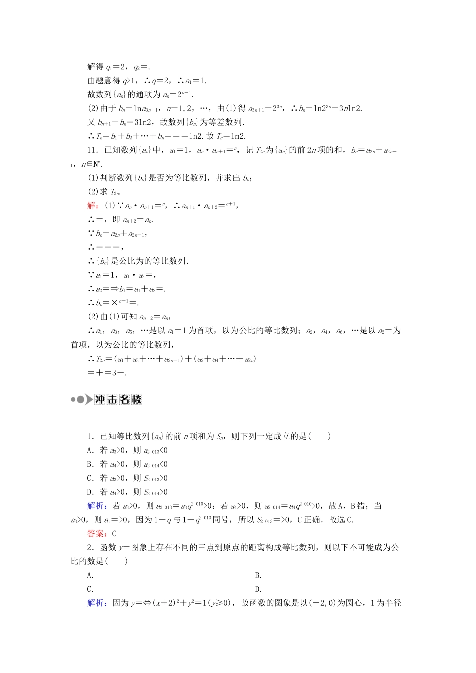 （新课标）高考数学大一轮复习 第五章 数列课时作业34 理 新人教A版-新人教A版高三全册数学试题_第3页