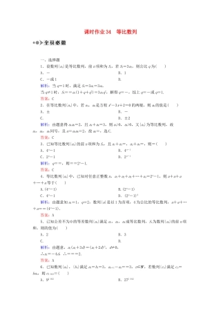 （新课标）高考数学大一轮复习 第五章 数列课时作业34 理 新人教A版-新人教A版高三全册数学试题