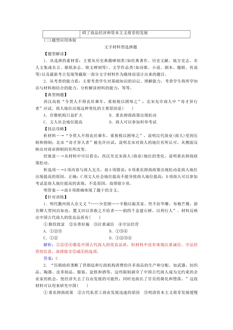 高中历史 专题整合一 人民版必修2-人民版高一必修2历史试题_第2页
