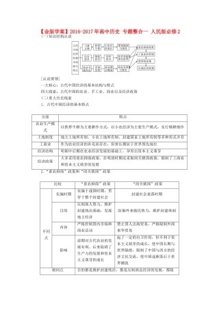 高中历史 专题整合一 人民版必修2-人民版高一必修2历史试题