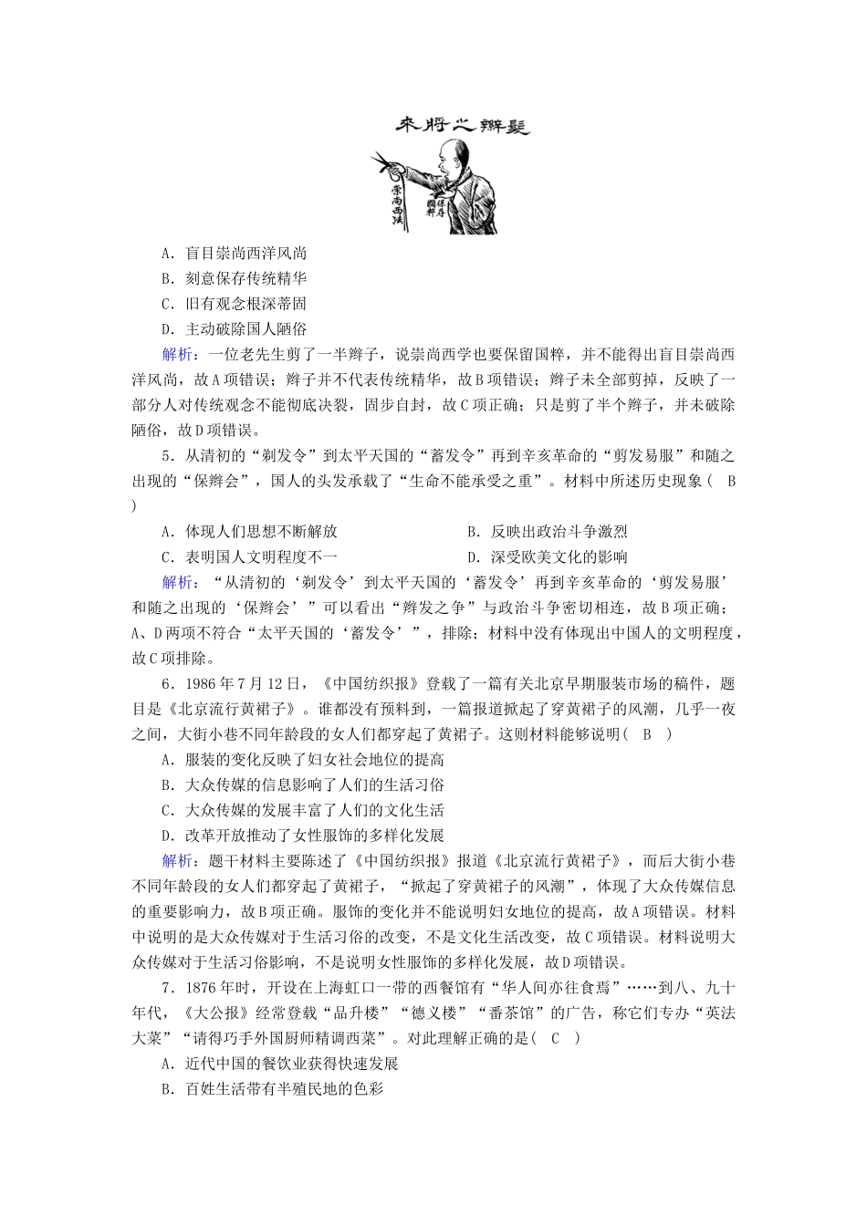 高中历史 专题四 中国近现代社会生活的变迁综合测试跟踪检测（含解析）人民版必修2-人民版高一必修2历史试题_第2页