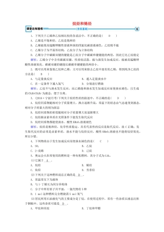 高中化学 第2章 烃和卤代烃 第1节 脂肪烃（第1课时）烷烃和烯烃课堂达标验收 新人教版选修5-新人教版高二选修5化学试题