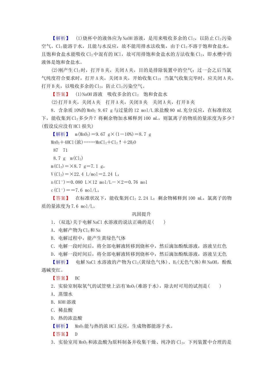 高中化学 专题2 从海水中获得的化学物质 2.1.1 氯、溴、碘及其化合物 氯气的工业制取练习 苏教版必修1-苏教版高一必修1化学试题_第3页