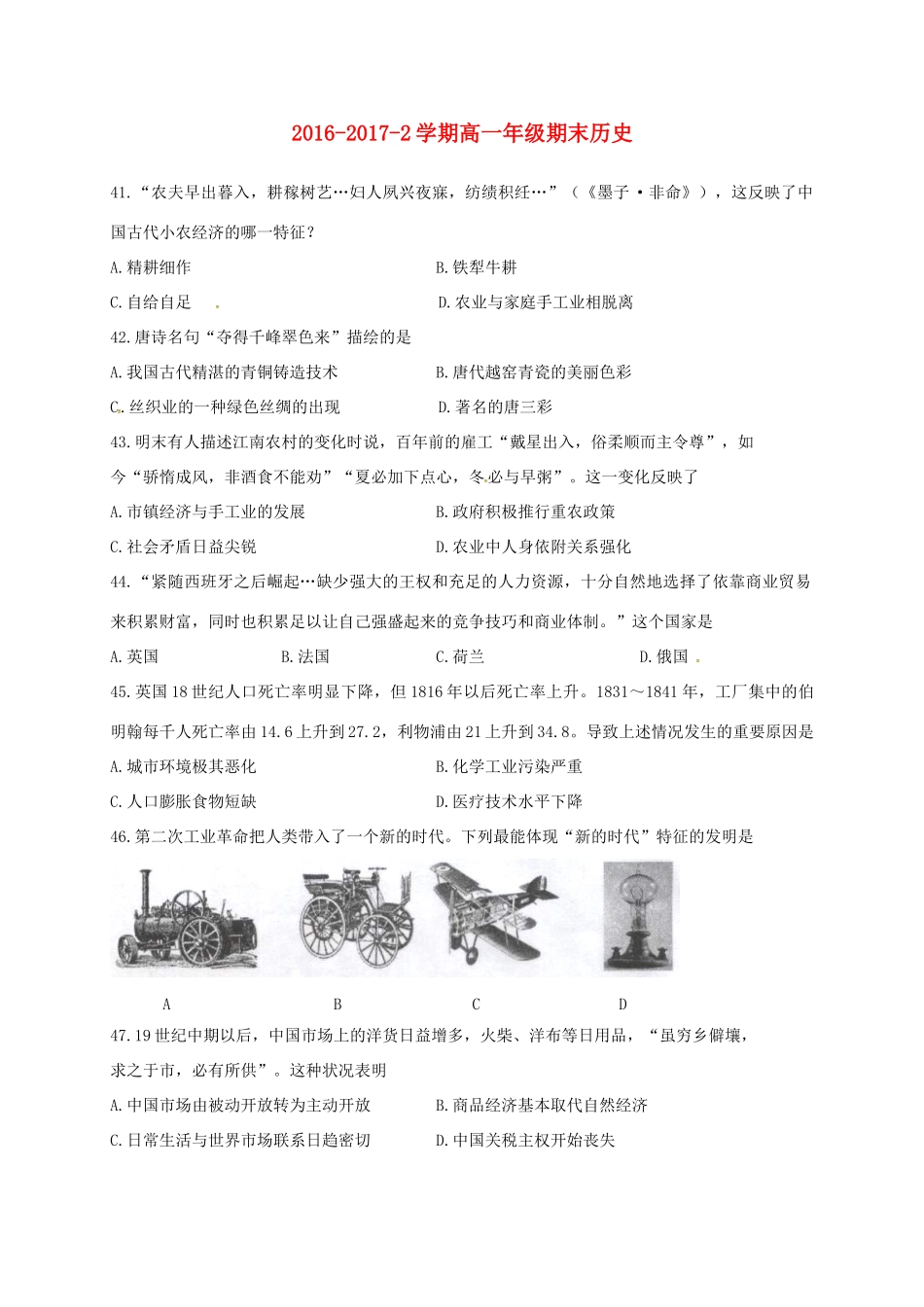 甘肃省兰州市高一历史下学期期末考试试题-人教版高一全册历史试题_第1页