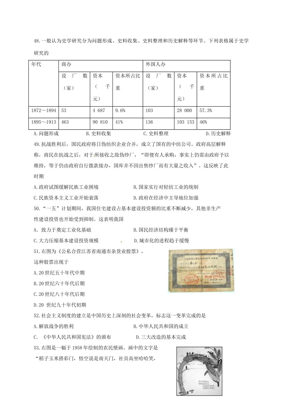 甘肃省兰州市高一历史下学期期末考试试题-人教版高一全册历史试题_第2页