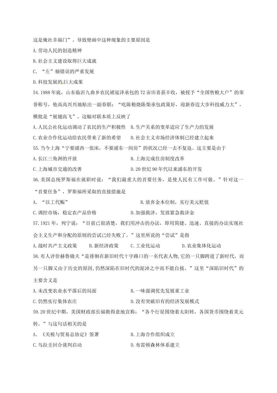 甘肃省兰州市高一历史下学期期末考试试题-人教版高一全册历史试题_第3页