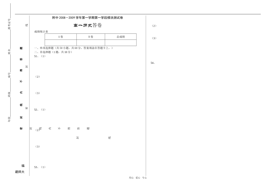 附中高一历史答卷_第1页
