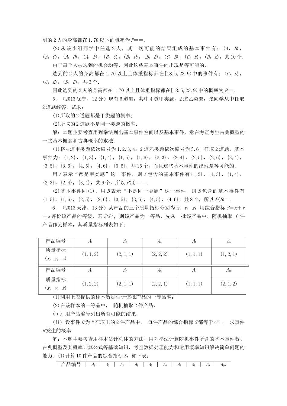 （新课标）高考数学5年真题备考题库 第九章 第5节 古典概型 理（含解析）-人教版高三全册数学试题_第2页
