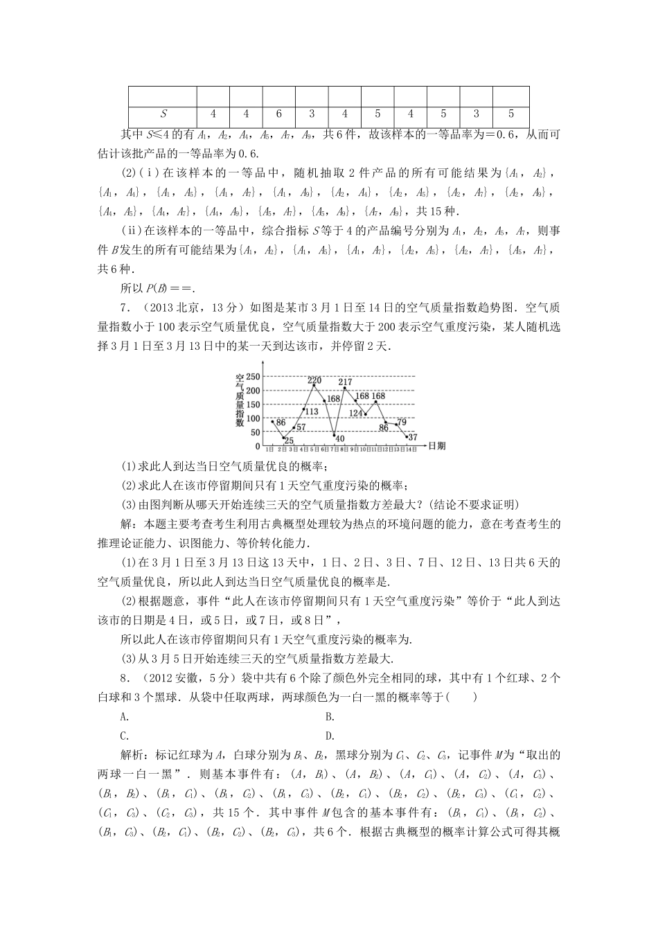 （新课标）高考数学5年真题备考题库 第九章 第5节 古典概型 理（含解析）-人教版高三全册数学试题_第3页