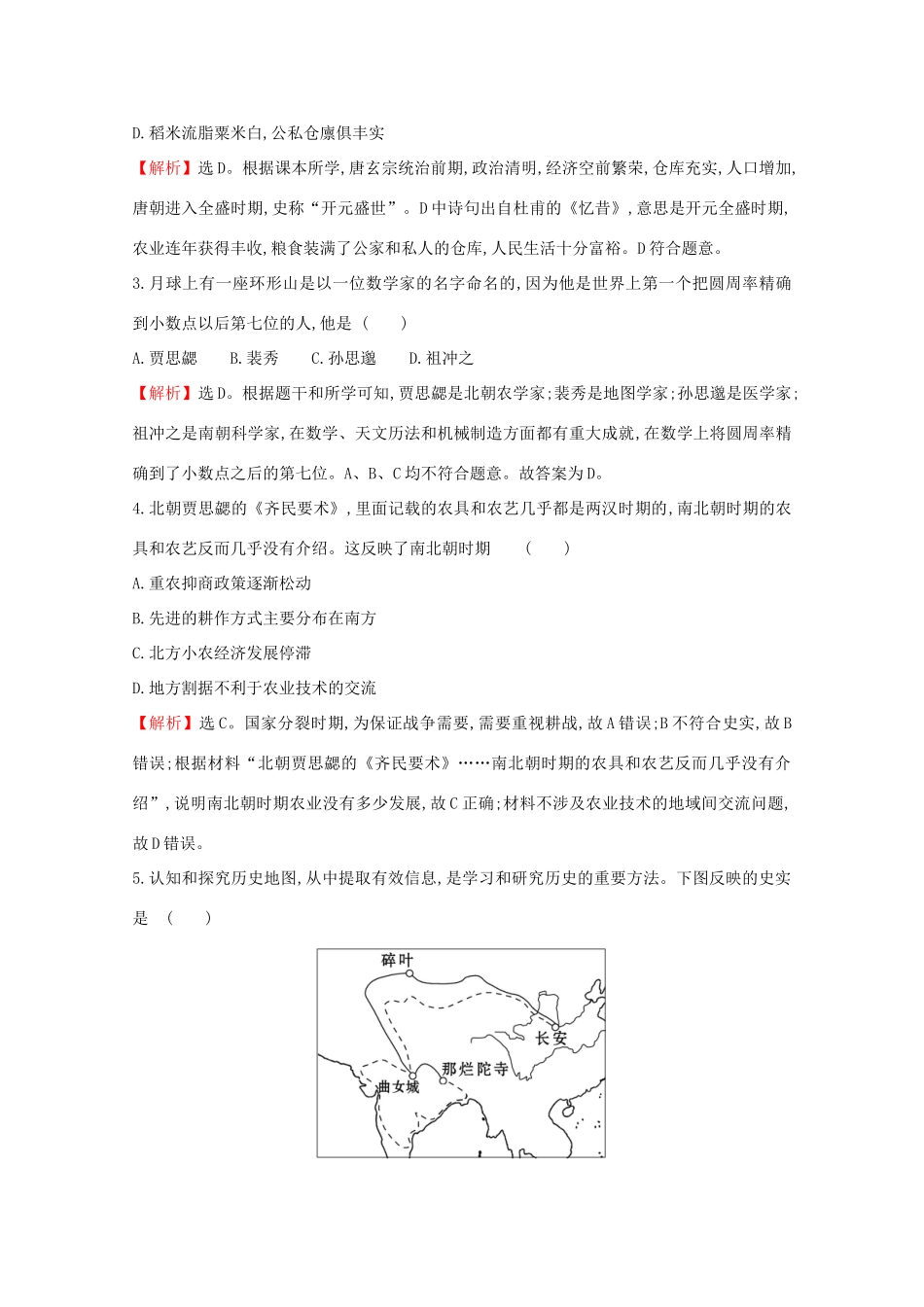 高中历史 第二单元 三国两晋南北朝的民族交融与隋唐统一多民族封建国家的发展 2.8 三国至隋唐的文化课堂检测 素养达标 新人教版必修《中外历史纲要（上）》-新人教版高一必修历史试题_第2页
