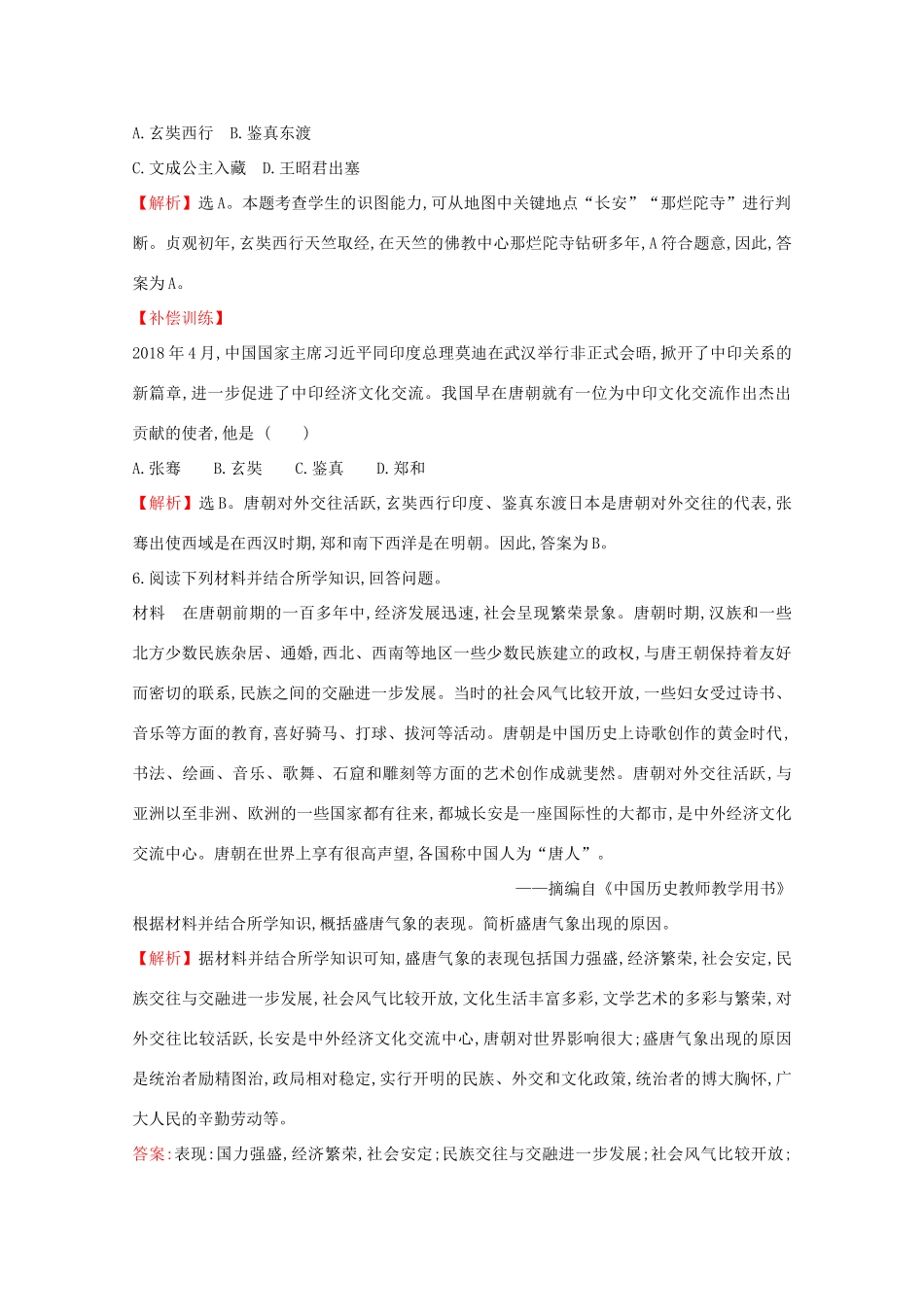 高中历史 第二单元 三国两晋南北朝的民族交融与隋唐统一多民族封建国家的发展 2.8 三国至隋唐的文化课堂检测 素养达标 新人教版必修《中外历史纲要（上）》-新人教版高一必修历史试题_第3页