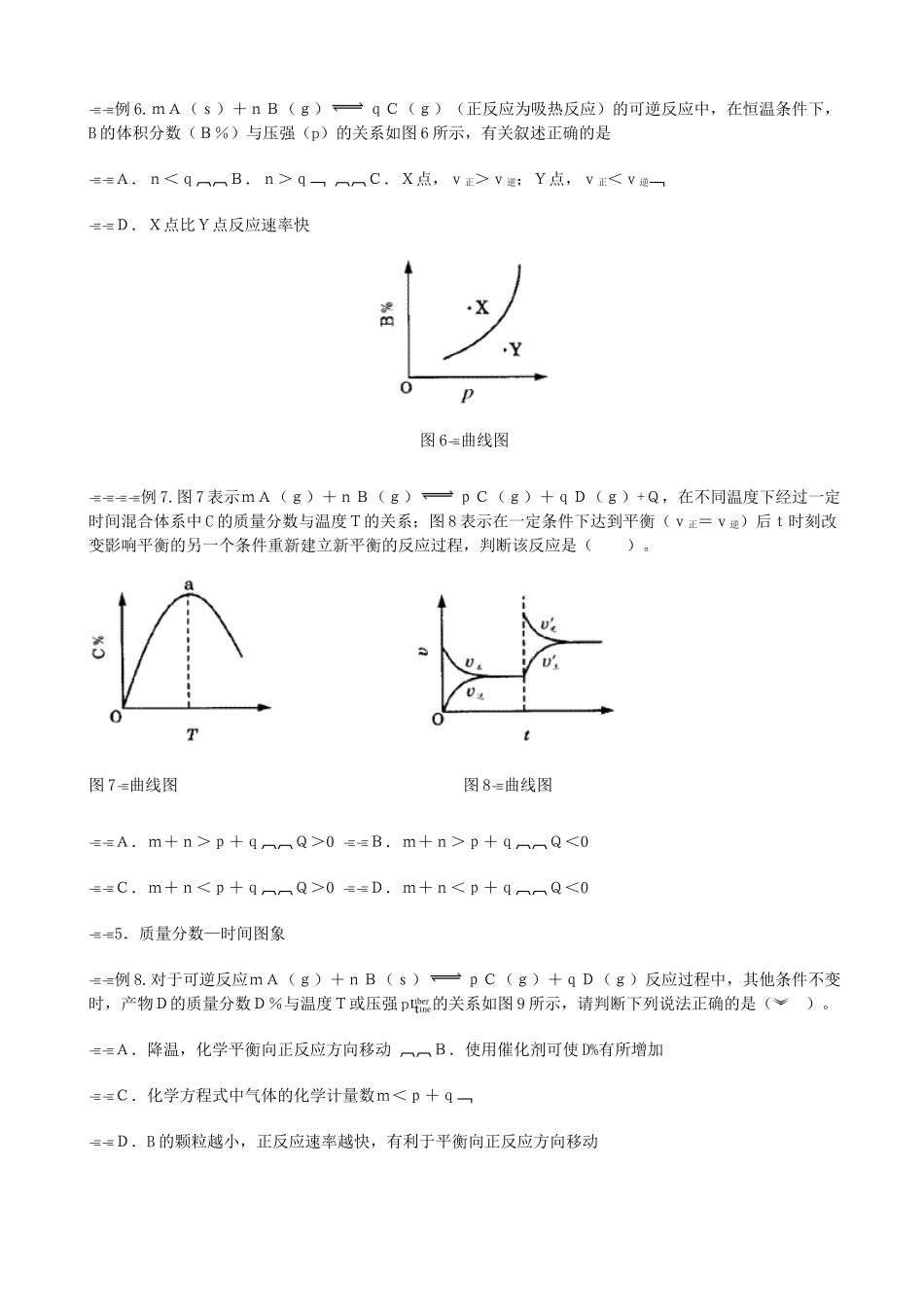 化学平衡图象题总汇2_第3页
