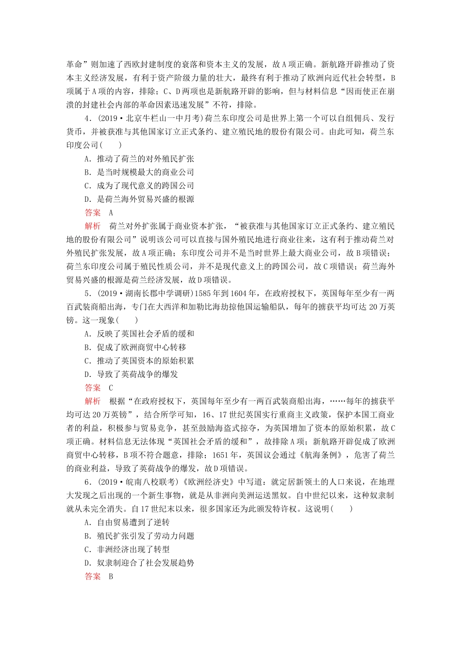 （新课标）高考历史一轮复习 专题综合检测 专题七 资本主义世界市场的形成和发展（含解析）-人教版高三全册历史试题_第2页