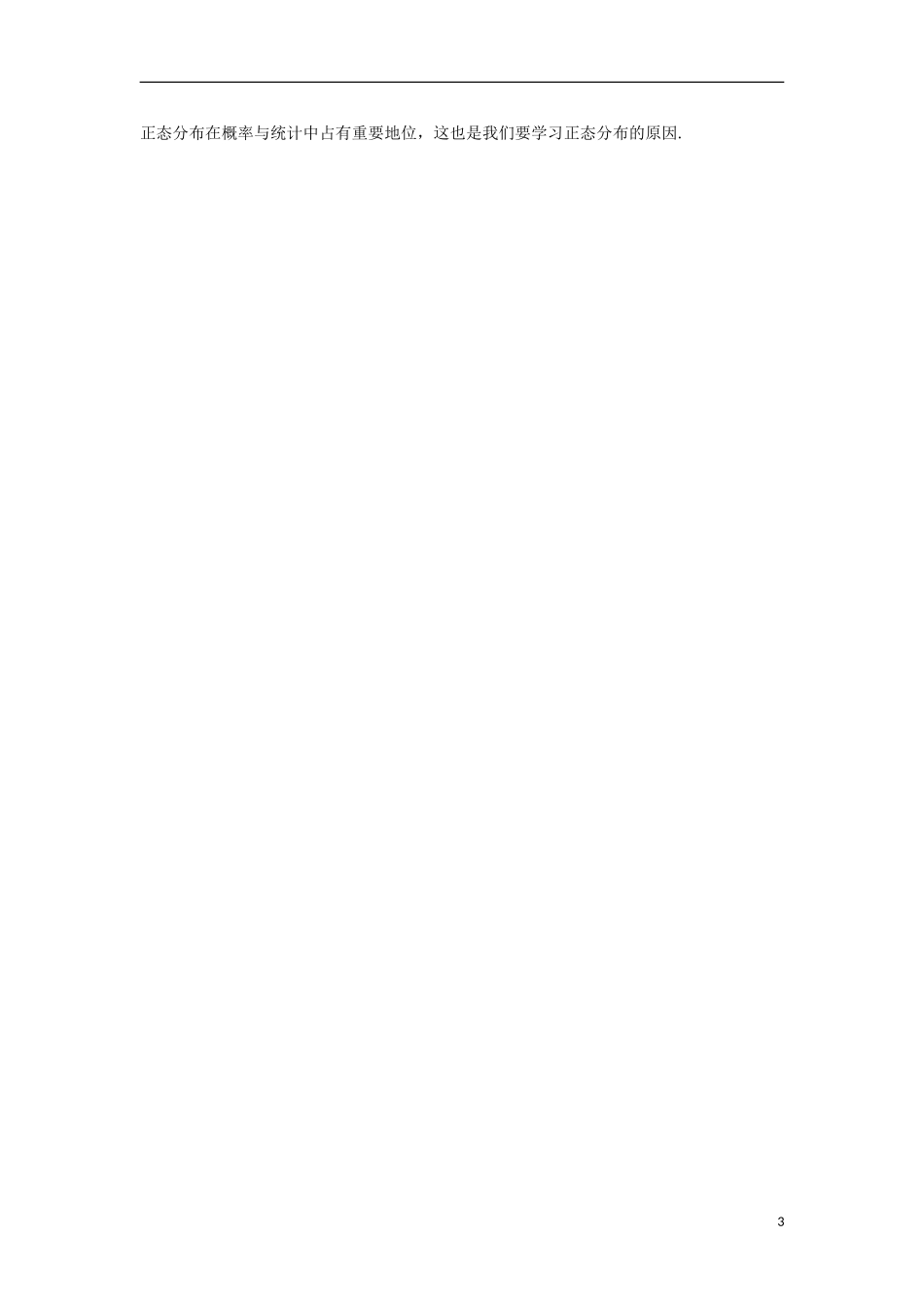 高中数学 第二章 随机变量及其分布 2.4 正态分布例题与探究 新人教A版选修2-3-新人教A版高二选修2-3数学试题_第3页
