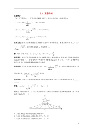 高中数学 第二章 随机变量及其分布 2.4 正态分布例题与探究 新人教A版选修2-3-新人教A版高二选修2-3数学试题