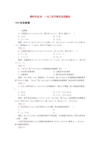 （新课标）高考数学大一轮复习 6.2一元二次不等式及其解法课时作业 理-人教版高三全册数学试题