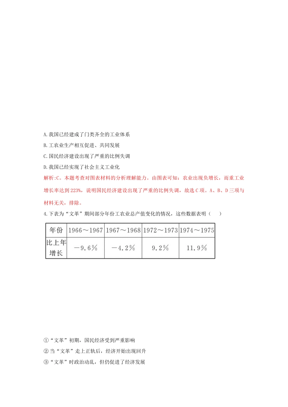 高中历史 重要微知识点 第11课 2（代的成功和失误）测试题 新人教版必修2-新人教版高一必修2历史试题_第2页