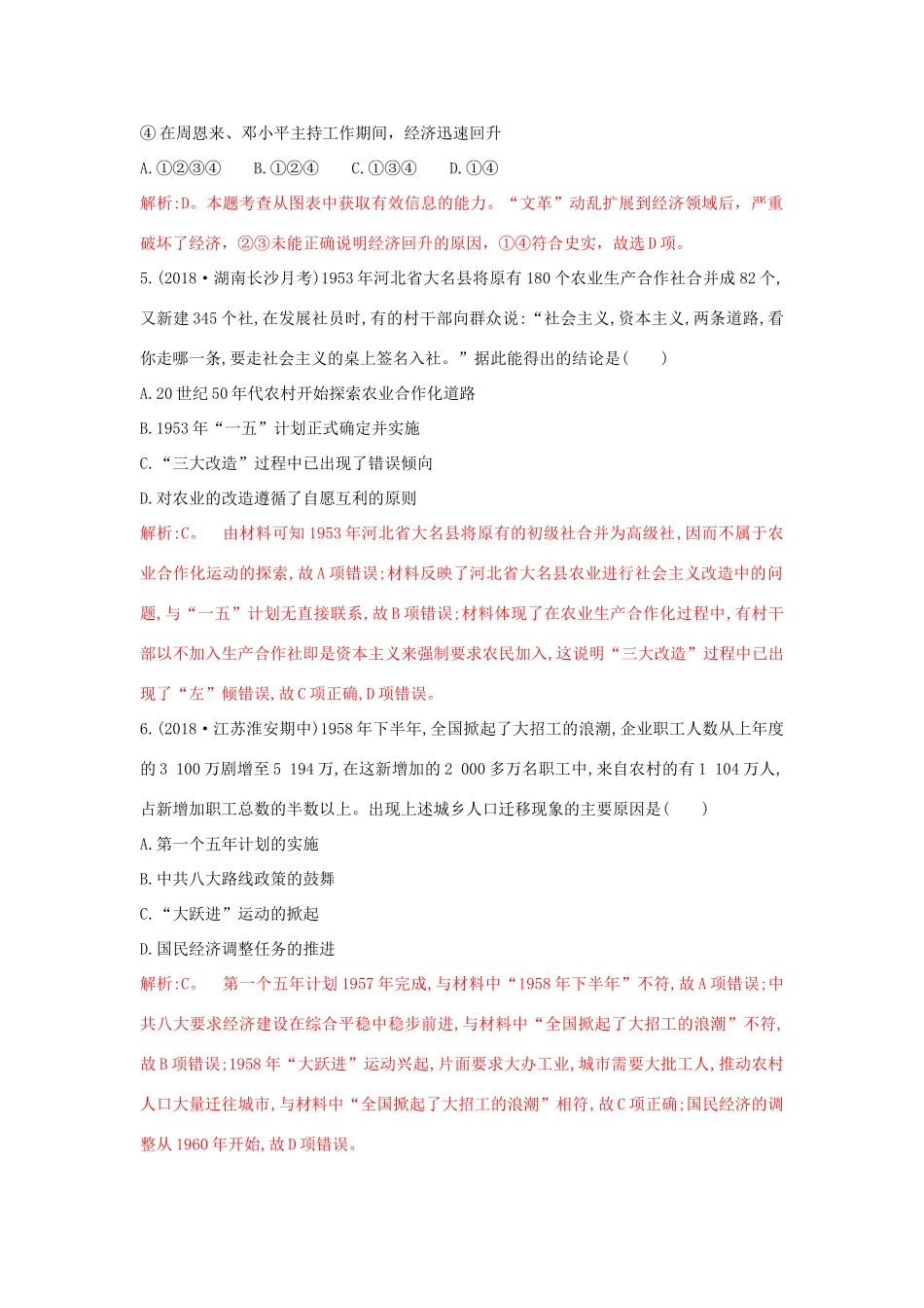 高中历史 重要微知识点 第11课 2（代的成功和失误）测试题 新人教版必修2-新人教版高一必修2历史试题_第3页