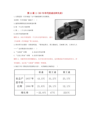 高中历史 重要微知识点 第11课 2（代的成功和失误）测试题 新人教版必修2-新人教版高一必修2历史试题