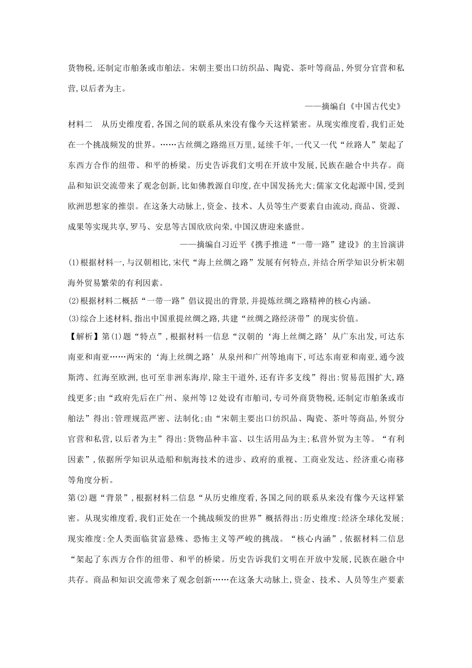 高考历史大一轮复习 第六单元 中国古代的农耕经济 6.22 中国古代商业的发展练习 岳麓版-岳麓版高三全册历史试题_第3页