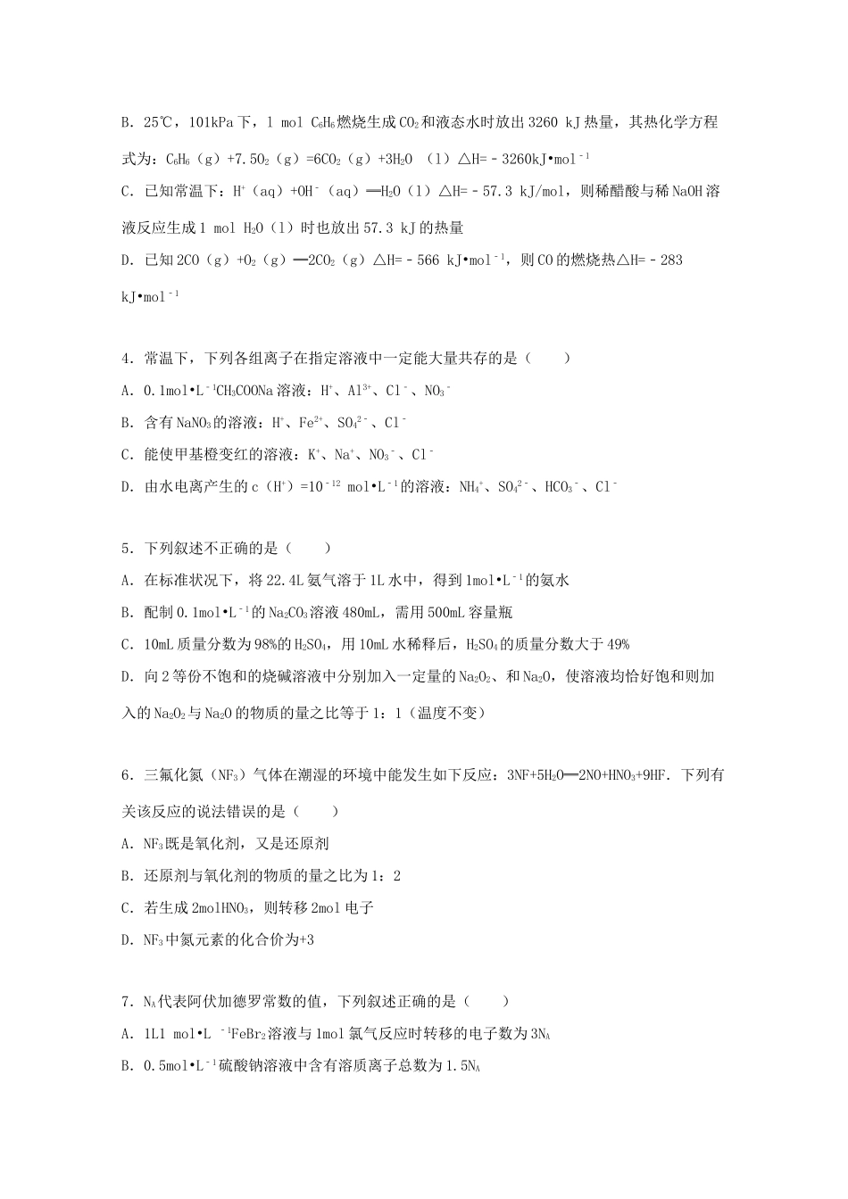 吉林省长春十一中高三化学上学期12月月考试卷（含解析）-人教版高三全册化学试题_第2页