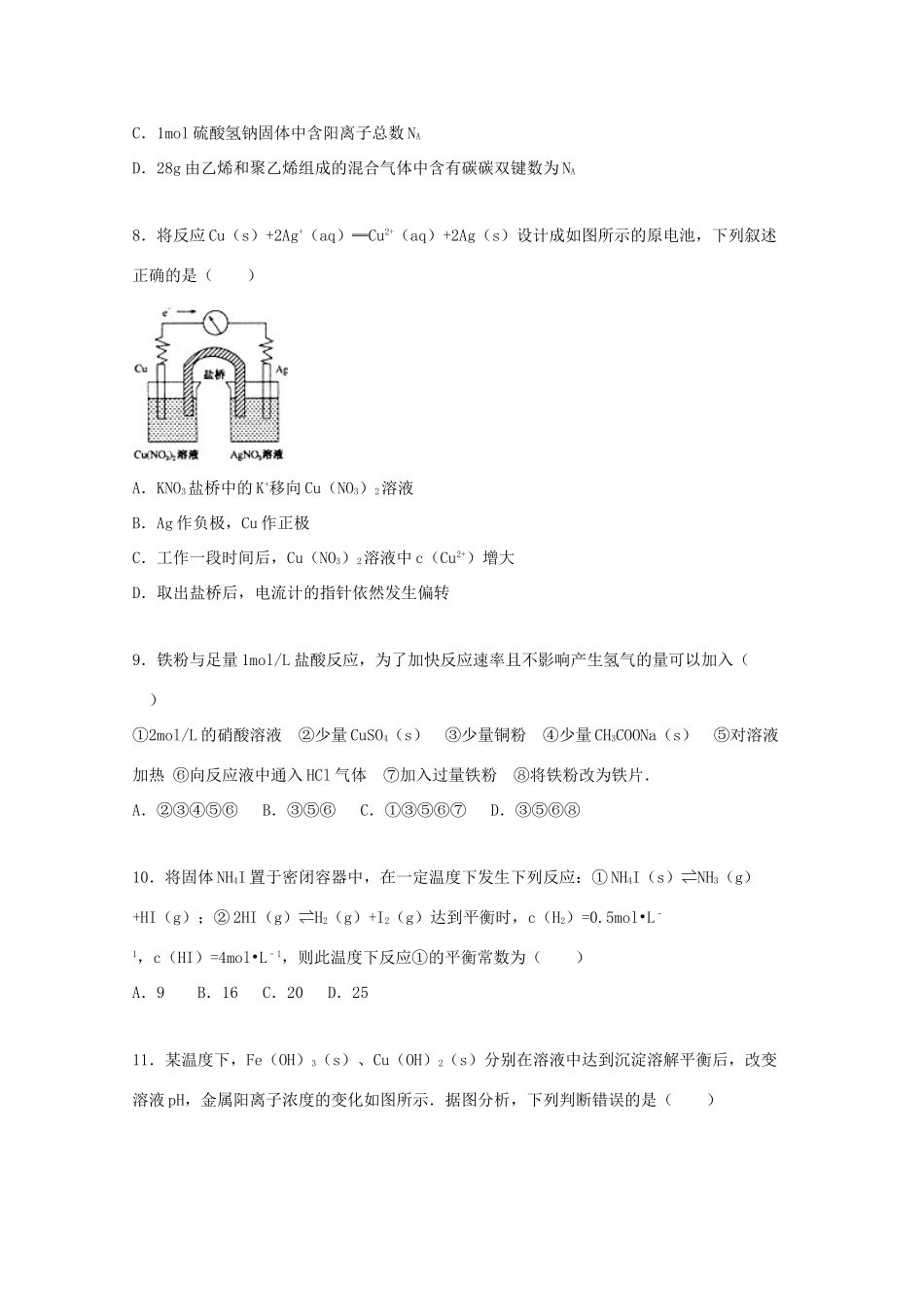 吉林省长春十一中高三化学上学期12月月考试卷（含解析）-人教版高三全册化学试题_第3页